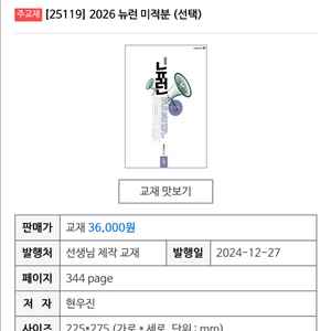 현우진 2026 뉴런 미적분