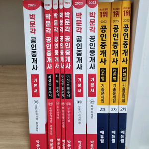 박문각 공인중개사, 에듀윌 공인중개사 (택포)