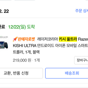 레이저 키시 울트라 (케이스포함)