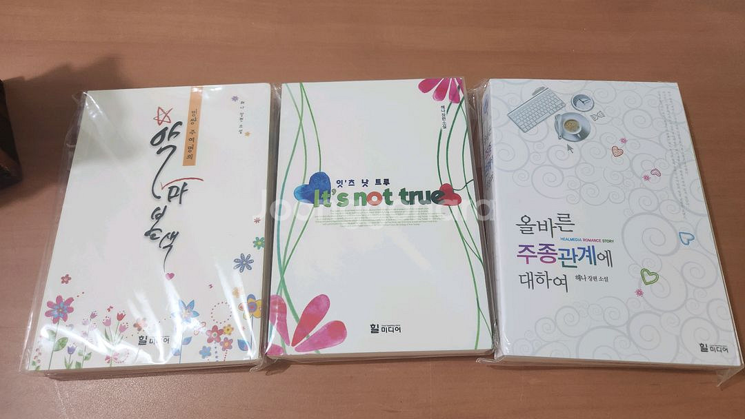 해나 악마본색 잇츠낫트루 올바른 주종관계에 대하여 3권--1