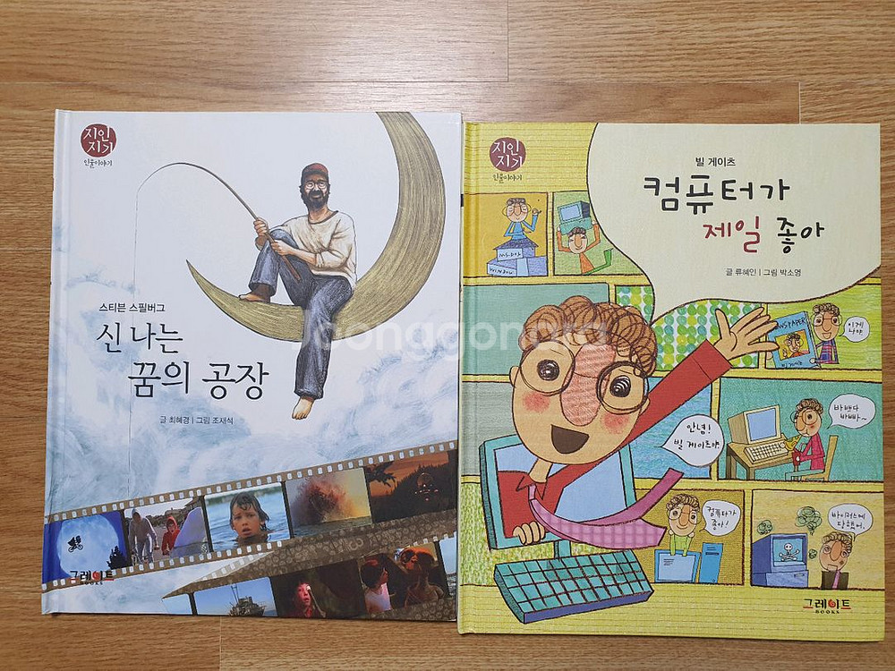 그레이트북스 지인지기 1-70권--0