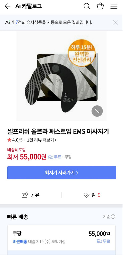 새상품 셀프리쉬 저주파 패드 마사지기--1