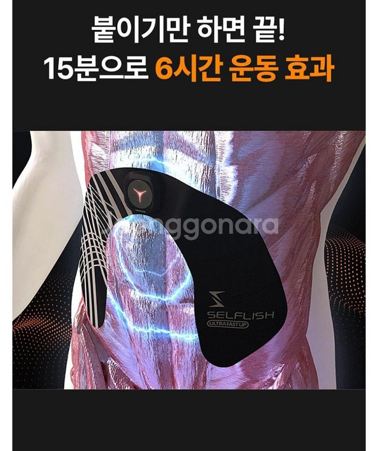 새상품 셀프리쉬 저주파 패드 마사지기--2