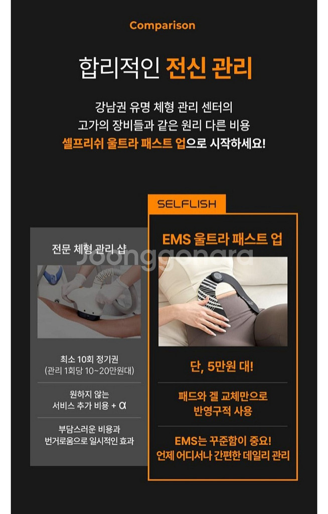 새상품 셀프리쉬 저주파 패드 마사지기--3