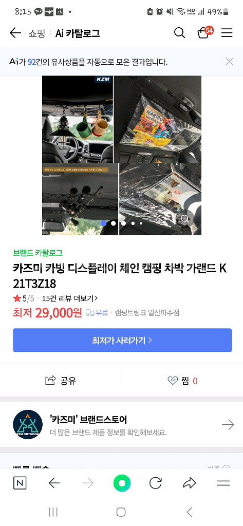 카즈미 카빙 디스플레이 체인 새상품--3