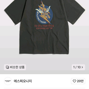 에스피오나지 플라잉타이거 반팔티 L 판매합니다.