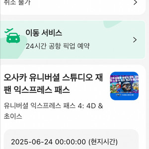 일본 유니버셜스튜디오 익스프레스4
