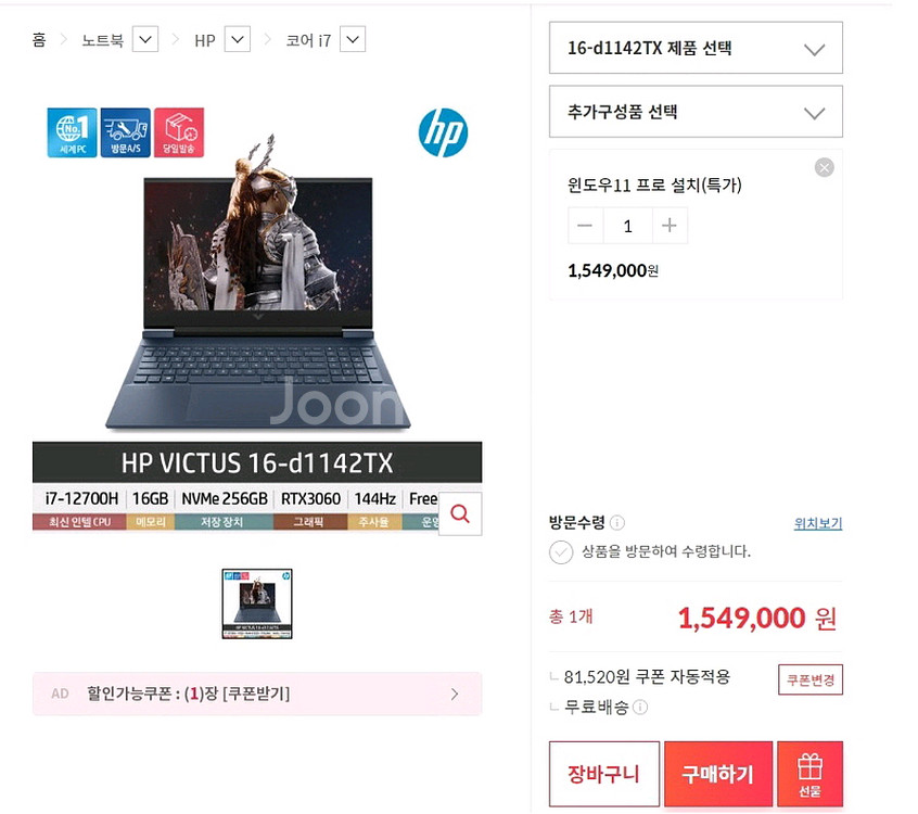 HP 12세대 i7 DDR5 빅터스 게이밍 노트북--9