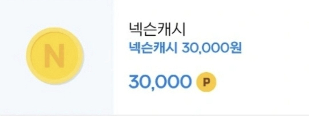 넥슨캐시 3만 이상(안전한 페이결제 환영)--0