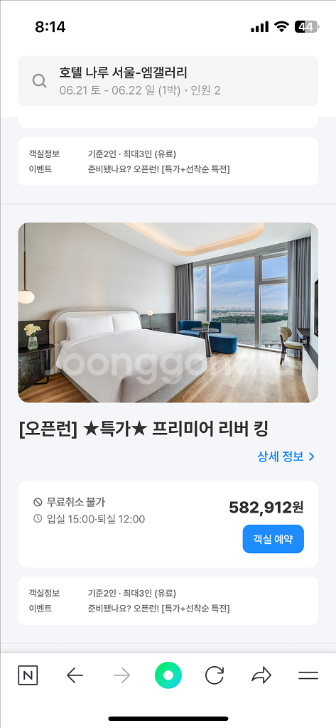 호텔나루 서울 엠겔러리(프리미어 리버뷰, 조식2인포함)--2
