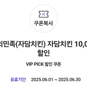 배민 자담치킨 만원 할인권