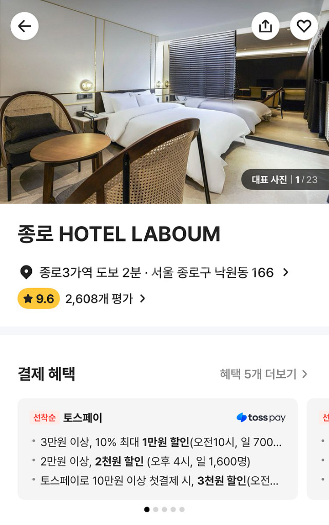 6월28일 종로 HOTEL LABOUM 숙박1박권--0