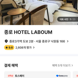 6월28일 종로 HOTEL LABOUM 숙박1박권