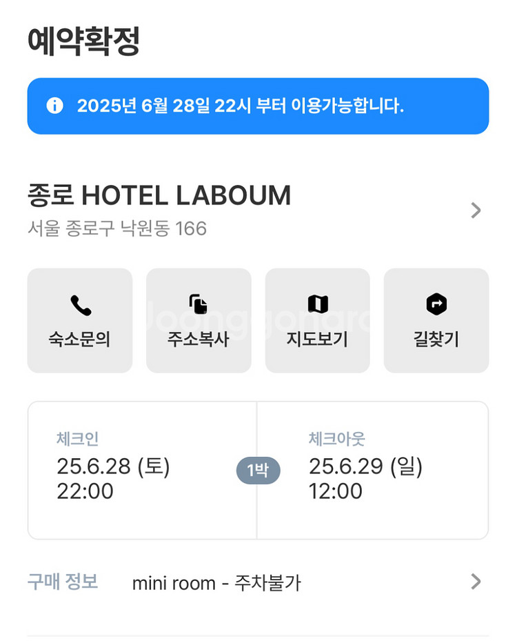 6월28일 종로 HOTEL LABOUM 숙박1박권--1