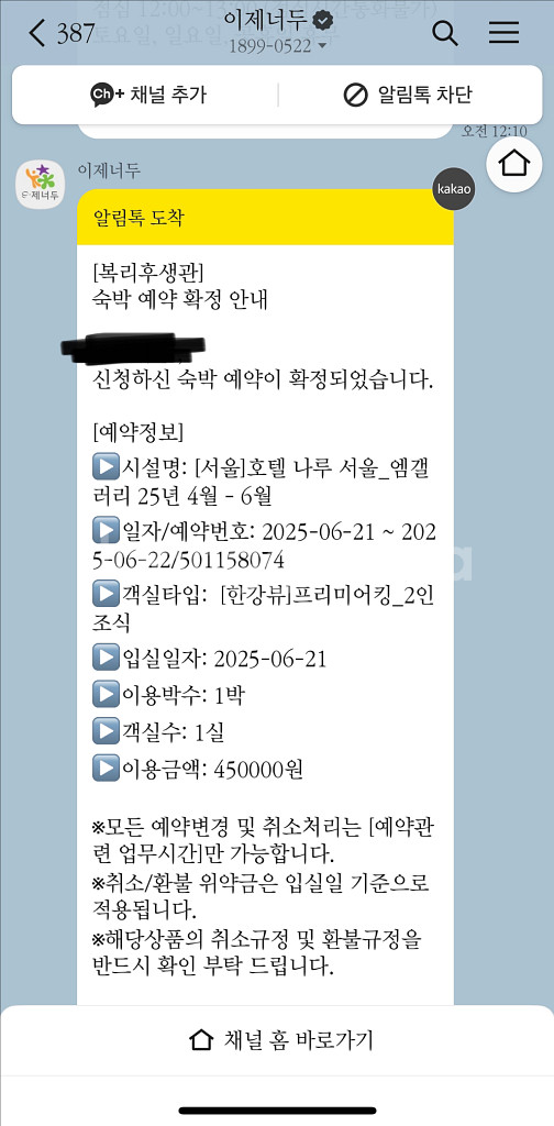 호텔나루 서울 엠겔러리(프리미어 리버뷰, 조식2인포함)--0