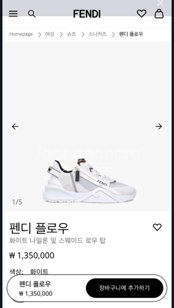 펜디 플로우 스니커즈 운동화 260 (새상품)--0