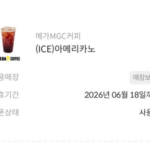 메가커피 아아 판매