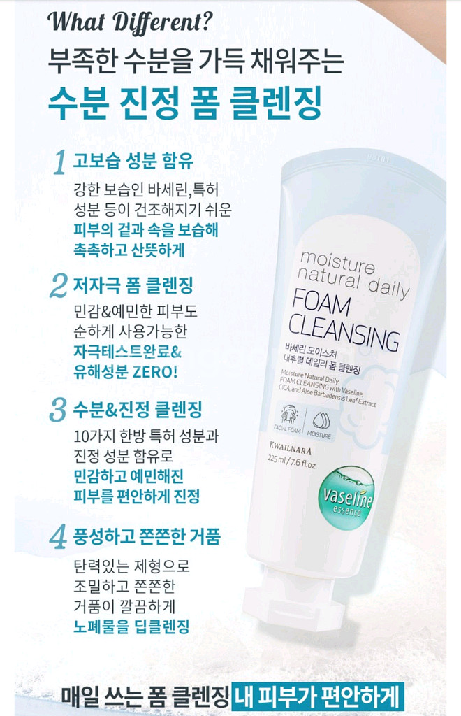 [택포]애경 산양유 비누 / 바세린 모이스처 폼클렌징--8