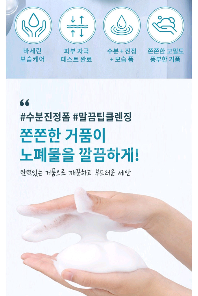 [택포]애경 산양유 비누 / 바세린 모이스처 폼클렌징--7