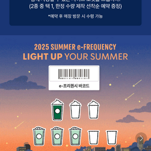 스타벅스 프리퀀시