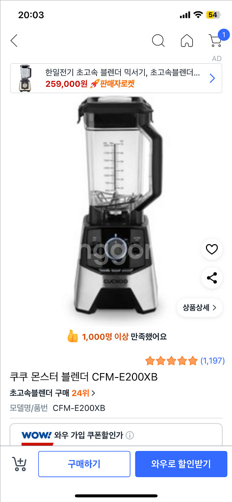 쿠쿠 초고속 블렌더 CFM-E200XB(2리터 믹서기)--0