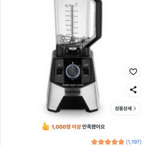 쿠쿠 초고속 블렌더 CFM-E200XB(2리터 믹서기)