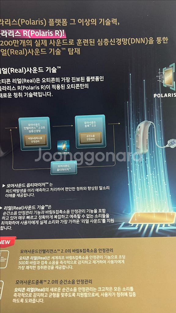 oticon 오티콘 충전 보청기 48채널 Real 3--3
