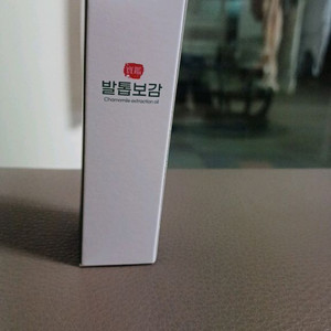 발톱보감[발톱 무좀 치료제] 새상품 35000원 판매