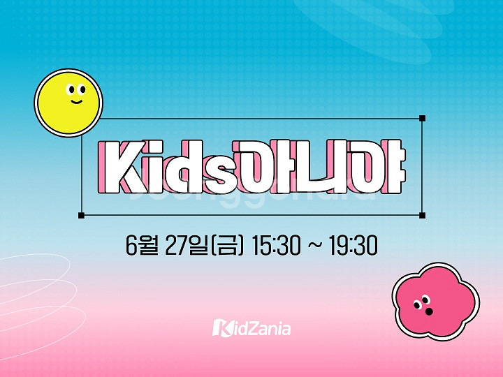 키즈아니야 6/27 티켓 2장 구합니다 ㅜㅜ--0