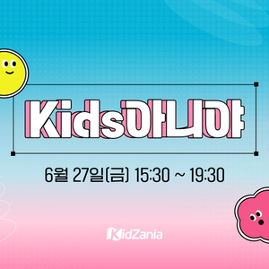 키즈아니야 6/27 티켓 2장 구합니다 ㅜㅜ