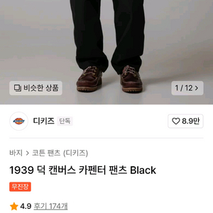 디키즈 1939 덕 캔버스 카펜더 팬츠