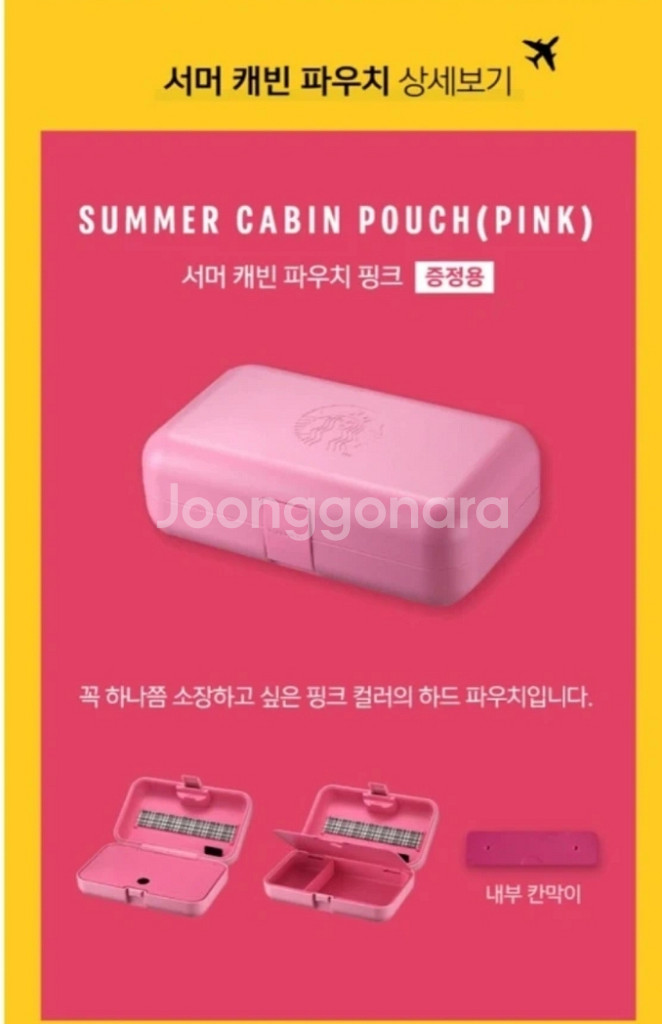 스타벅스 서머 캐빈 파우치(핑크)--0