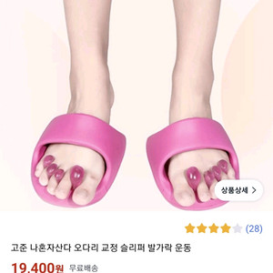 오다리교정/아치/지압/발가락슬리퍼