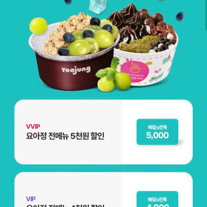 배달의민족 요아정5천원,4천원할인권
