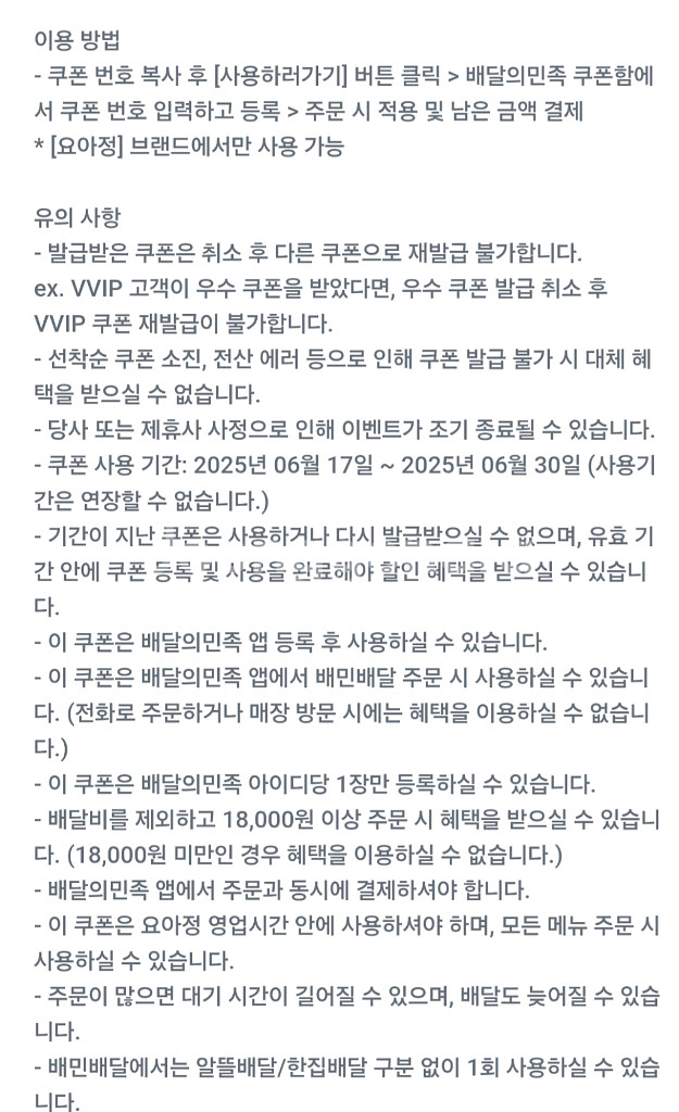배달의민족 요아정5천원,4천원할인권--1