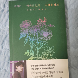 우리는 약속도 없이 사랑을하고