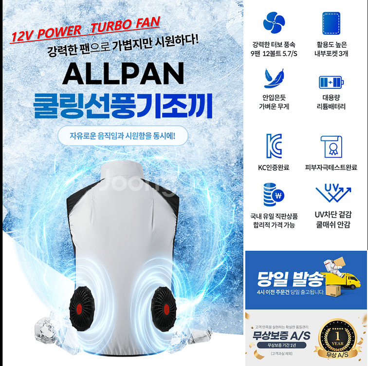 선풍기 조끼 (12V) 여름 건설 캠핑 등산 안전--0