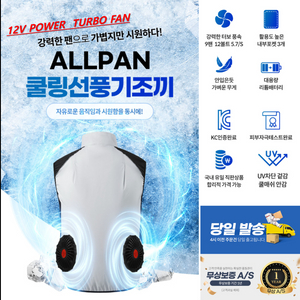선풍기 조끼 (12V) 여름 건설 캠핑 등산 안전