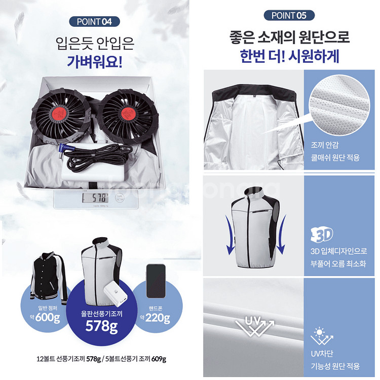 선풍기 조끼 (12V) 여름 건설 캠핑 등산 안전--6