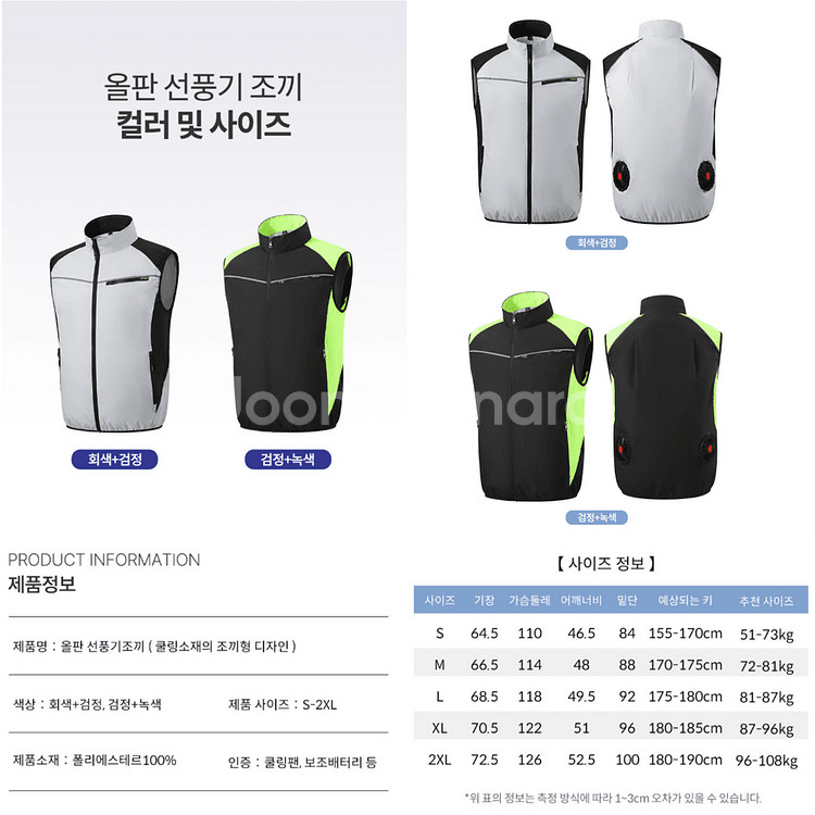 선풍기 조끼 (12V) 여름 건설 캠핑 등산 안전--7