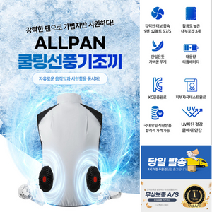 선풍기조끼 (캠핑 등산 건설 안전 인테리어 낚시 골프)