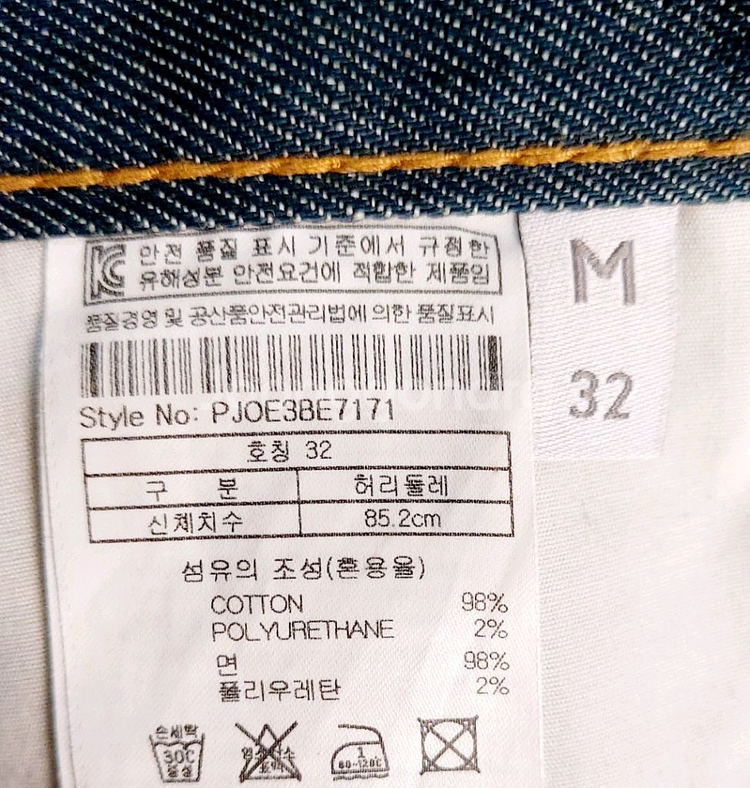 새제품급/플랙진 베를린 청바지32 스판바지--4