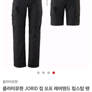클라터뮤젠 팬츠