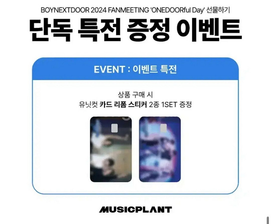보넥도 원더풀데이 카카오톡 선물하기 특전 카드 리폼 스--0