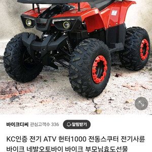 사륜전동바이크