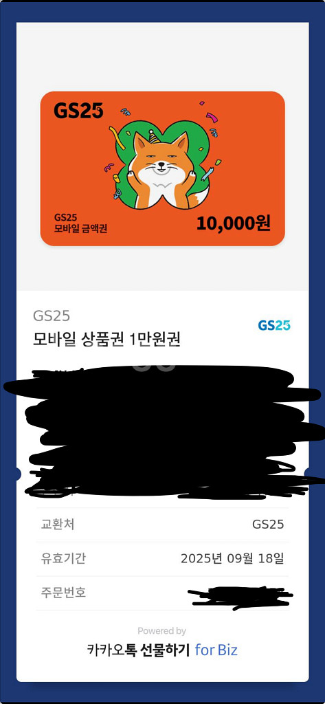 GS25 상품권 1만원권--0