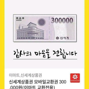 신세계 상품권 30짤 5장 팝니다