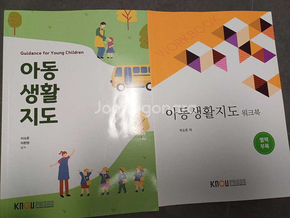 방송통신대학교 방통대 유아교육학과 교재--2