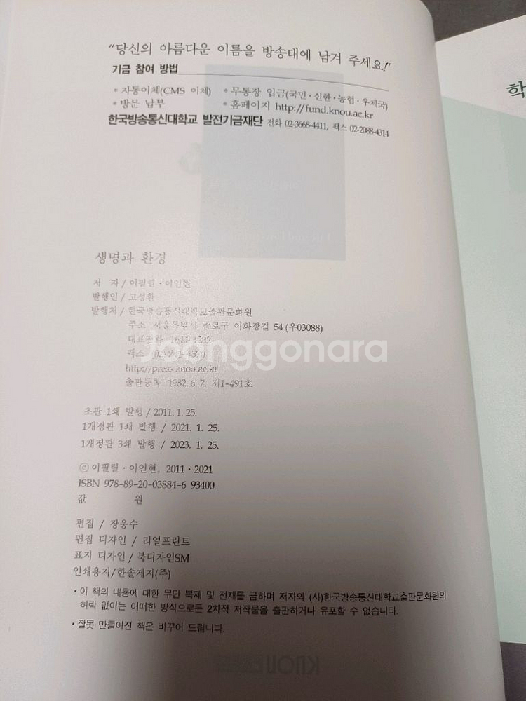 방송통신대학교 방통대 유아교육학과 교재--7