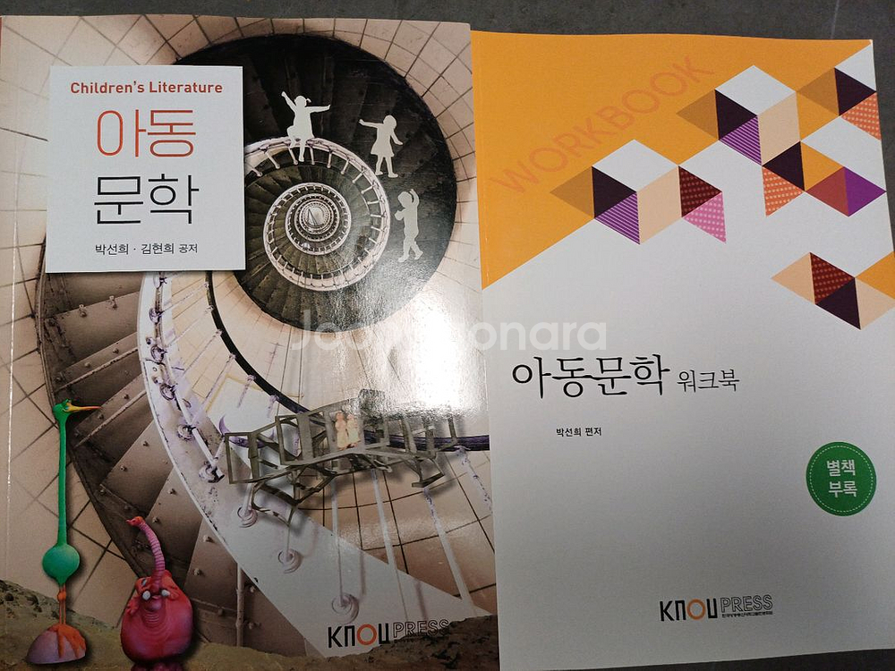 방송통신대학교 방통대 유아교육학과 교재--4